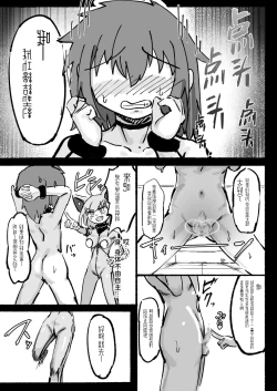 Page 16 of Kyato rare so Chin no chibichinpo
