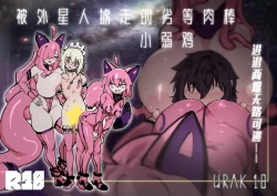 Page 1 of Kyato rare so Chin no chibichinpo