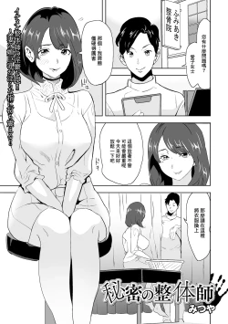 Page 1 of 秘密の整体師