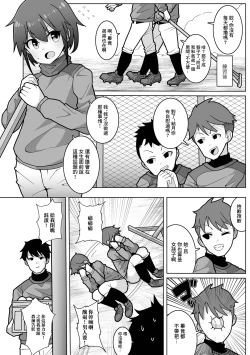 Page 2 of 野球ガールはお年頃