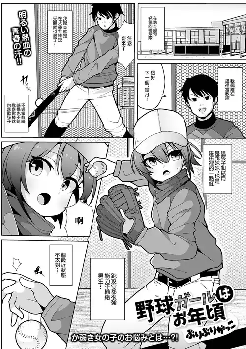 Download 野球ガールはお年頃