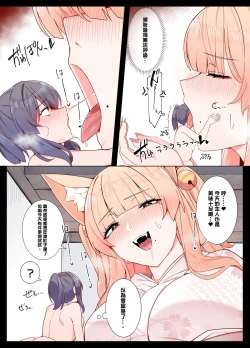 Page 10 of Okitsune-san to Issho