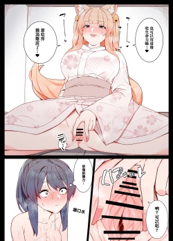 Page 11 of Okitsune-san to Issho