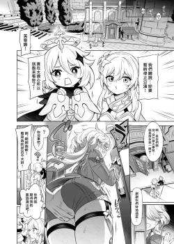 Page 33 of Furina-sama Wakattemasu yo ne?