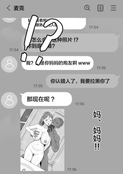 Page 31 of Haha Banare 2 - They cuckold my mother.