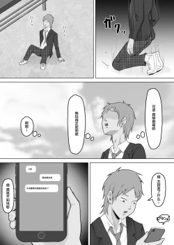 Page 8 of Haha Banare 2 - They cuckold my mother.