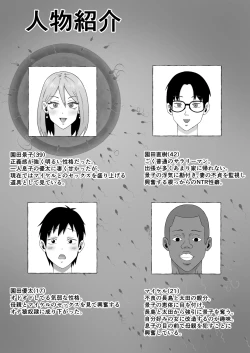 Page 3 of Haha Banare 3 - They cuckold my mother.