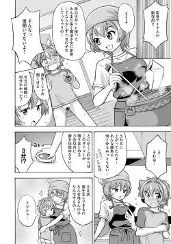 Page 124 of Hajirai TS Musume