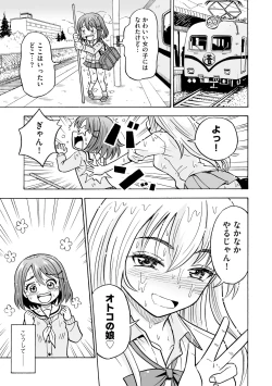 Page 179 of Hajirai TS Musume