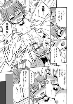 Page 201 of Hajirai TS Musume