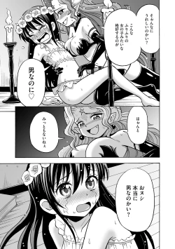 Page 39 of Hajirai TS Musume