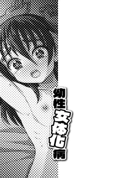 Page 50 of Hajirai TS Musume