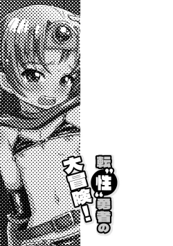 Page 6 of Hajirai TS Musume