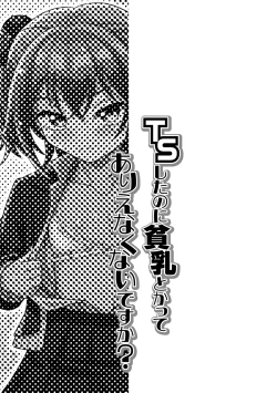 Page 72 of Hajirai TS Musume