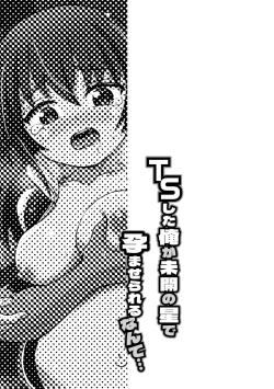 Page 94 of Hajirai TS Musume