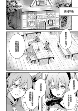 Page 106 of Tensei Shitara Joban de Shinu Naka Boss Datta - Heroine Kenzokuka de Ikinokoru 5 | 转生为初期就死掉的中boss第五卷