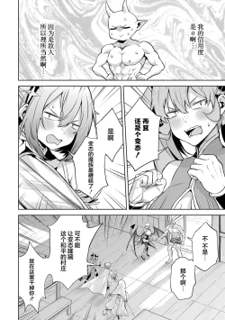 Page 130 of Tensei Shitara Joban de Shinu Naka Boss Datta - Heroine Kenzokuka de Ikinokoru 5 | 转生为初期就死掉的中boss第五卷