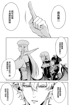 Page 139 of Tensei Shitara Joban de Shinu Naka Boss Datta - Heroine Kenzokuka de Ikinokoru 5 | 转生为初期就死掉的中boss第五卷