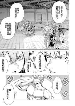 Page 141 of Tensei Shitara Joban de Shinu Naka Boss Datta - Heroine Kenzokuka de Ikinokoru 5 | 转生为初期就死掉的中boss第五卷