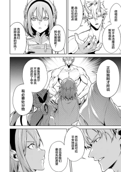 Page 144 of Tensei Shitara Joban de Shinu Naka Boss Datta - Heroine Kenzokuka de Ikinokoru 5 | 转生为初期就死掉的中boss第五卷