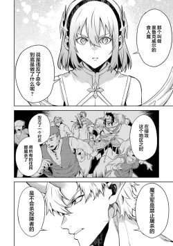 Page 146 of Tensei Shitara Joban de Shinu Naka Boss Datta - Heroine Kenzokuka de Ikinokoru 5 | 转生为初期就死掉的中boss第五卷