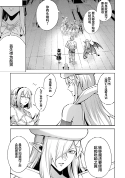 Page 153 of Tensei Shitara Joban de Shinu Naka Boss Datta - Heroine Kenzokuka de Ikinokoru 5 | 转生为初期就死掉的中boss第五卷