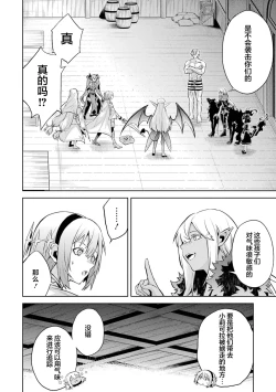 Page 158 of Tensei Shitara Joban de Shinu Naka Boss Datta - Heroine Kenzokuka de Ikinokoru 5 | 转生为初期就死掉的中boss第五卷