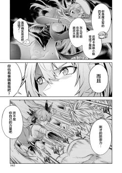 Page 167 of Tensei Shitara Joban de Shinu Naka Boss Datta - Heroine Kenzokuka de Ikinokoru 5 | 转生为初期就死掉的中boss第五卷