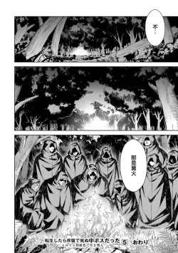 Page 178 of Tensei Shitara Joban de Shinu Naka Boss Datta - Heroine Kenzokuka de Ikinokoru 5 | 转生为初期就死掉的中boss第五卷