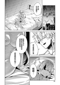 Page 38 of Tensei Shitara Joban de Shinu Naka Boss Datta - Heroine Kenzokuka de Ikinokoru 5 | 转生为初期就死掉的中boss第五卷