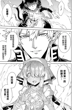 Page 49 of Tensei Shitara Joban de Shinu Naka Boss Datta - Heroine Kenzokuka de Ikinokoru 5 | 转生为初期就死掉的中boss第五卷