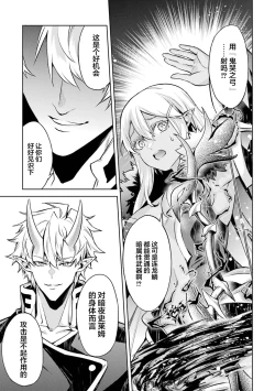 Page 51 of Tensei Shitara Joban de Shinu Naka Boss Datta - Heroine Kenzokuka de Ikinokoru 5 | 转生为初期就死掉的中boss第五卷