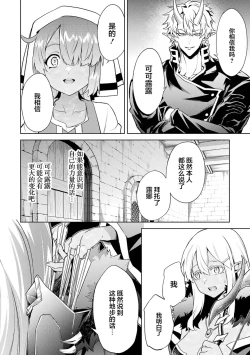 Page 52 of Tensei Shitara Joban de Shinu Naka Boss Datta - Heroine Kenzokuka de Ikinokoru 5 | 转生为初期就死掉的中boss第五卷