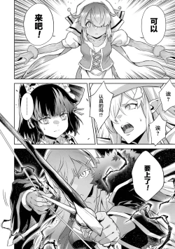 Page 54 of Tensei Shitara Joban de Shinu Naka Boss Datta - Heroine Kenzokuka de Ikinokoru 5 | 转生为初期就死掉的中boss第五卷