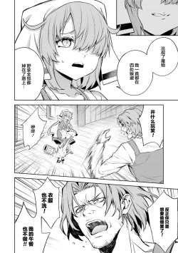 Page 66 of Tensei Shitara Joban de Shinu Naka Boss Datta - Heroine Kenzokuka de Ikinokoru 5 | 转生为初期就死掉的中boss第五卷