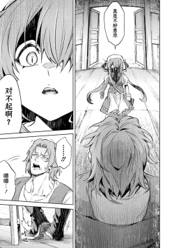 Page 69 of Tensei Shitara Joban de Shinu Naka Boss Datta - Heroine Kenzokuka de Ikinokoru 5 | 转生为初期就死掉的中boss第五卷