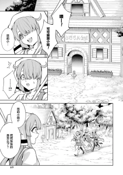 Page 71 of Tensei Shitara Joban de Shinu Naka Boss Datta - Heroine Kenzokuka de Ikinokoru 5 | 转生为初期就死掉的中boss第五卷
