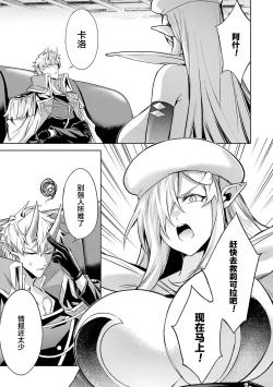 Page 91 of Tensei Shitara Joban de Shinu Naka Boss Datta - Heroine Kenzokuka de Ikinokoru 5 | 转生为初期就死掉的中boss第五卷