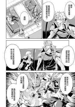 Page 98 of Tensei Shitara Joban de Shinu Naka Boss Datta - Heroine Kenzokuka de Ikinokoru 5 | 转生为初期就死掉的中boss第五卷