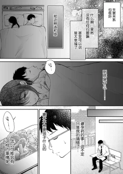 Page 34 of Ore no Tsuma ga Furin Suru Hazu ga Nai. | 我的妻子不可能出轨