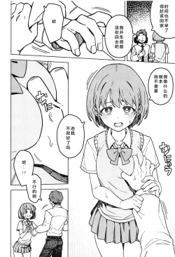 Page 8 of Futari dake no Himitsu - A Secret Between Us | 只属二人的秘密