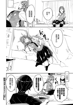 Page 31 of Kimi wa Kagayaku Tsukihana no you ni Ch.2