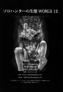 Page 33 of Solo Hunter no Seitai WORLD 12