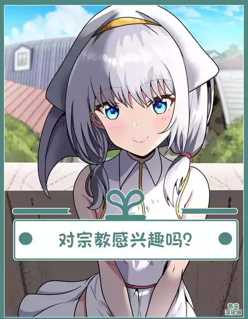 Download Shuukyou ni Kyoumi Arimasen ka?