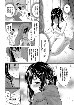 Page 168 of はずかしえっち