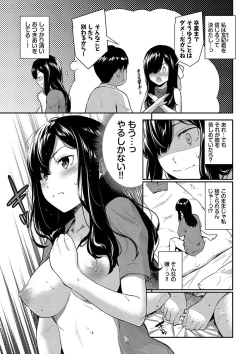Page 67 of はずかしえっち
