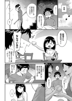 Page 88 of はずかしえっち