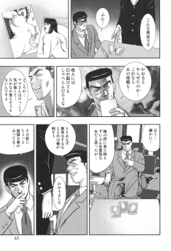 Page 60 of Dorei Onna Kyoushi Keiko 7