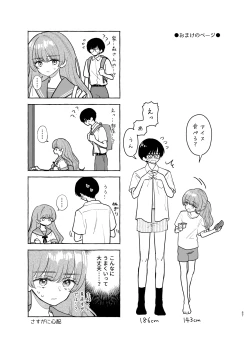 Page 56 of Nushieda-kun wa Watashi no Omocha Zenpen