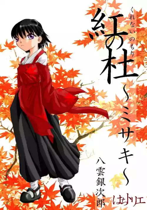 Download Kurenai no mori